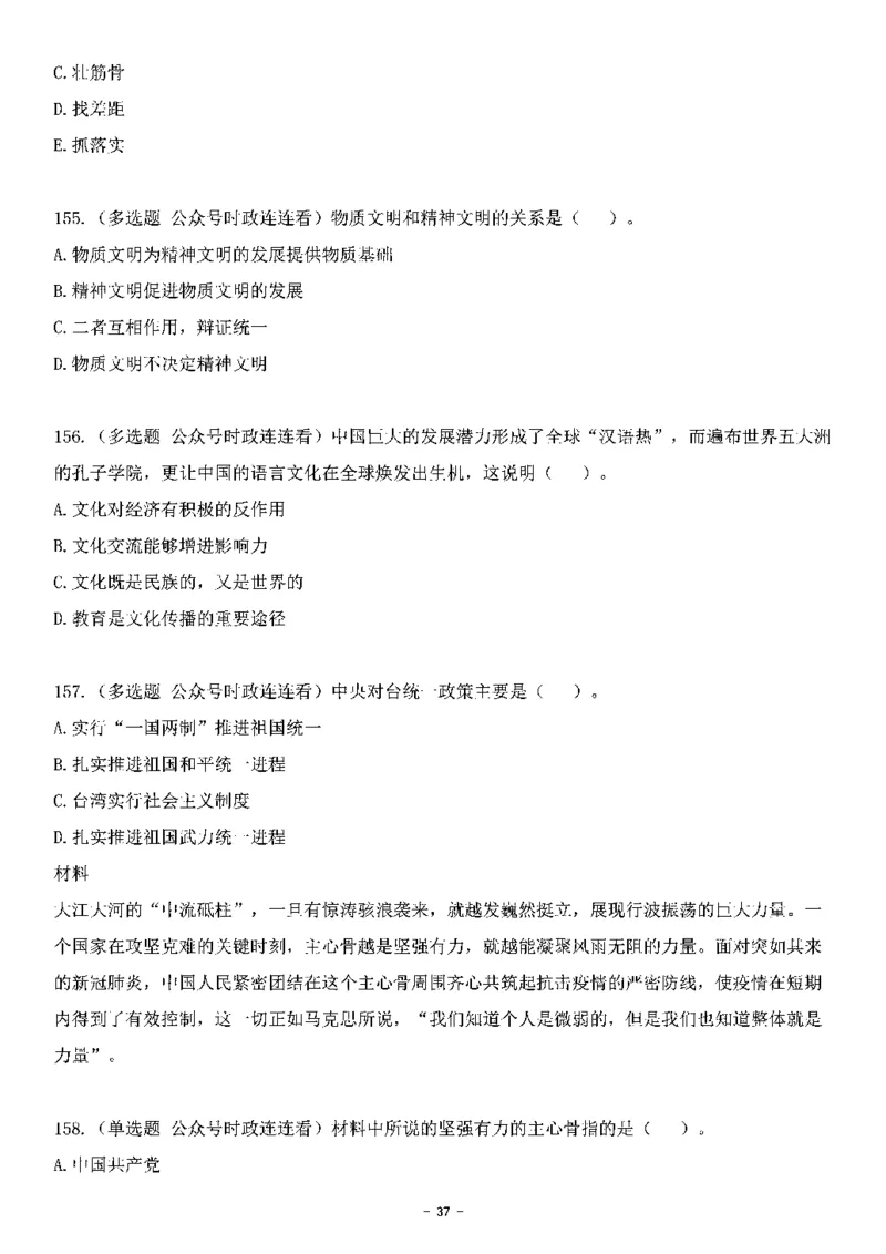 中国特色社会主义理论体系&mdash;&mdash;大大新思想2141题题目._2026考公资料_（49）政治理论合集_政治理论合集_2025国考新增课程政治理论部分_政治理论常识_中国特色社会主义