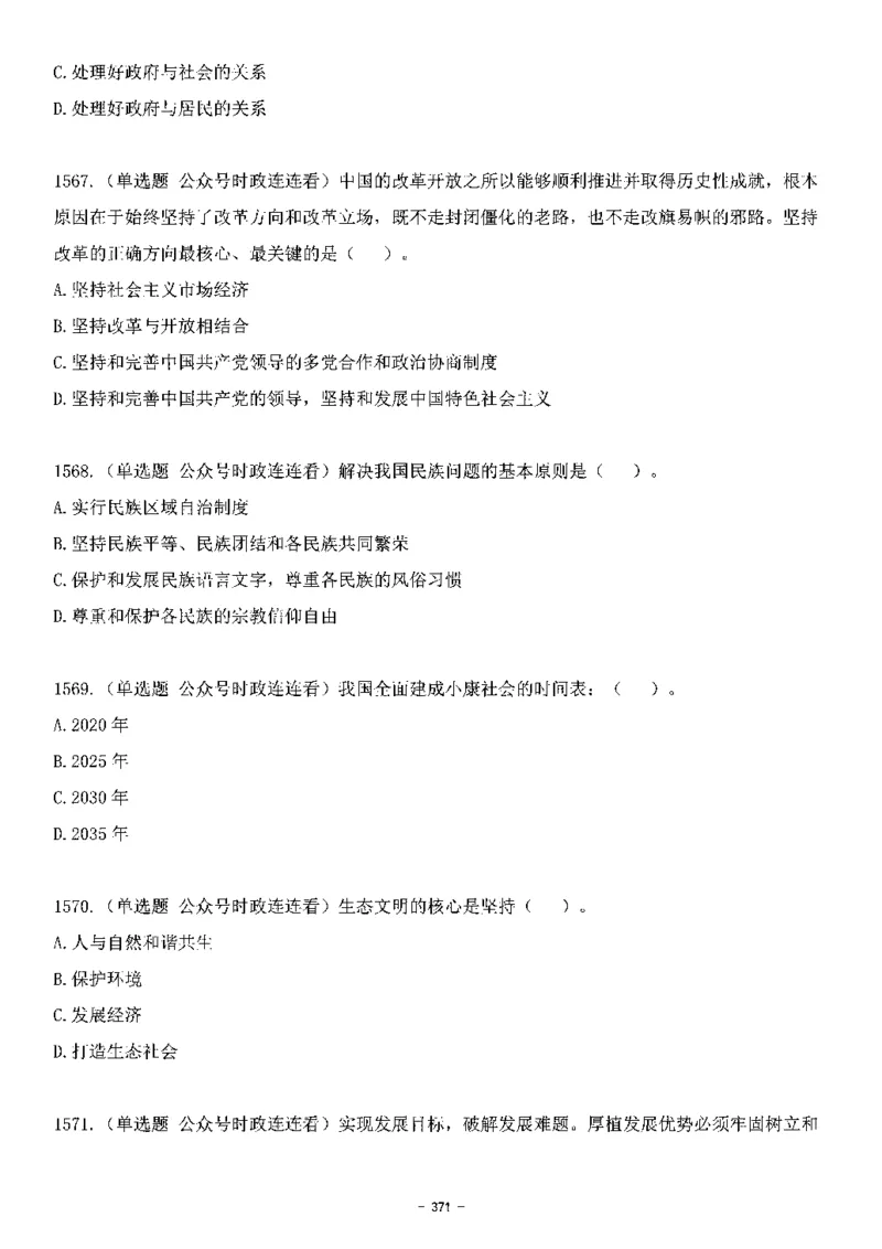 中国特色社会主义理论体系&mdash;&mdash;大大新思想2141题题目._2026考公资料_（49）政治理论合集_政治理论合集_2025国考新增课程政治理论部分_政治理论常识_中国特色社会主义