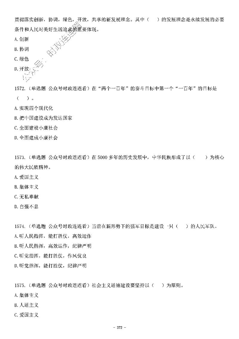 中国特色社会主义理论体系&mdash;&mdash;大大新思想2141题题目._2026考公资料_（49）政治理论合集_政治理论合集_2025国考新增课程政治理论部分_政治理论常识_中国特色社会主义