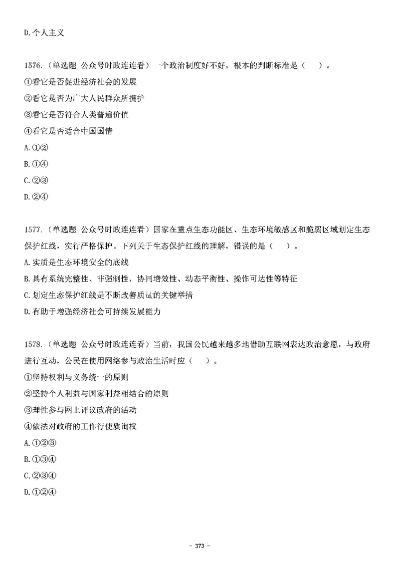 中国特色社会主义理论体系&mdash;&mdash;大大新思想2141题题目._2026考公资料_（49）政治理论合集_政治理论合集_2025国考新增课程政治理论部分_政治理论常识_中国特色社会主义