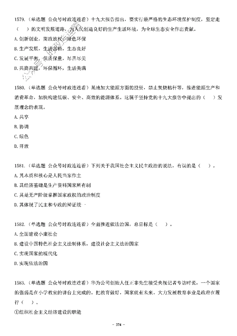 中国特色社会主义理论体系&mdash;&mdash;大大新思想2141题题目._2026考公资料_（49）政治理论合集_政治理论合集_2025国考新增课程政治理论部分_政治理论常识_中国特色社会主义