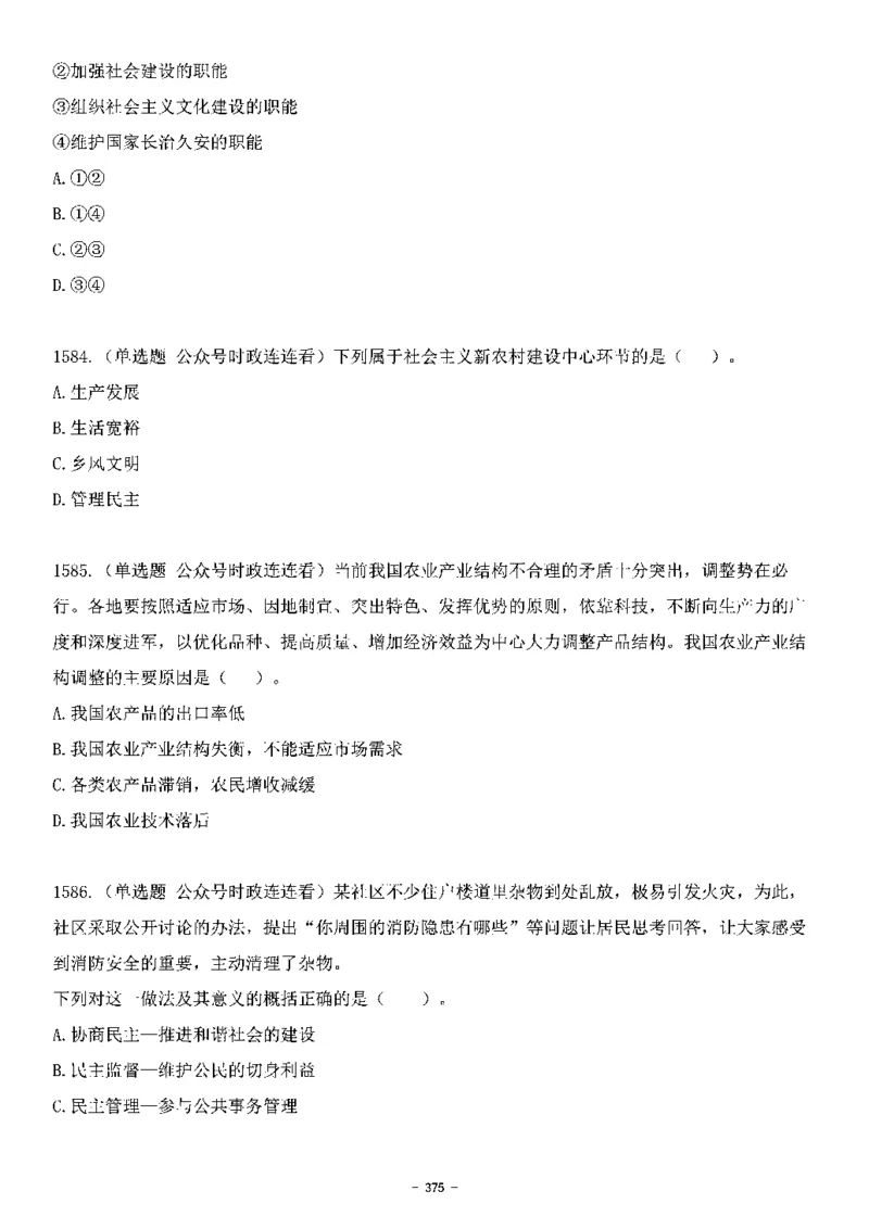 中国特色社会主义理论体系&mdash;&mdash;大大新思想2141题题目._2026考公资料_（49）政治理论合集_政治理论合集_2025国考新增课程政治理论部分_政治理论常识_中国特色社会主义