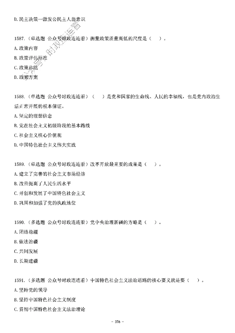 中国特色社会主义理论体系&mdash;&mdash;大大新思想2141题题目._2026考公资料_（49）政治理论合集_政治理论合集_2025国考新增课程政治理论部分_政治理论常识_中国特色社会主义