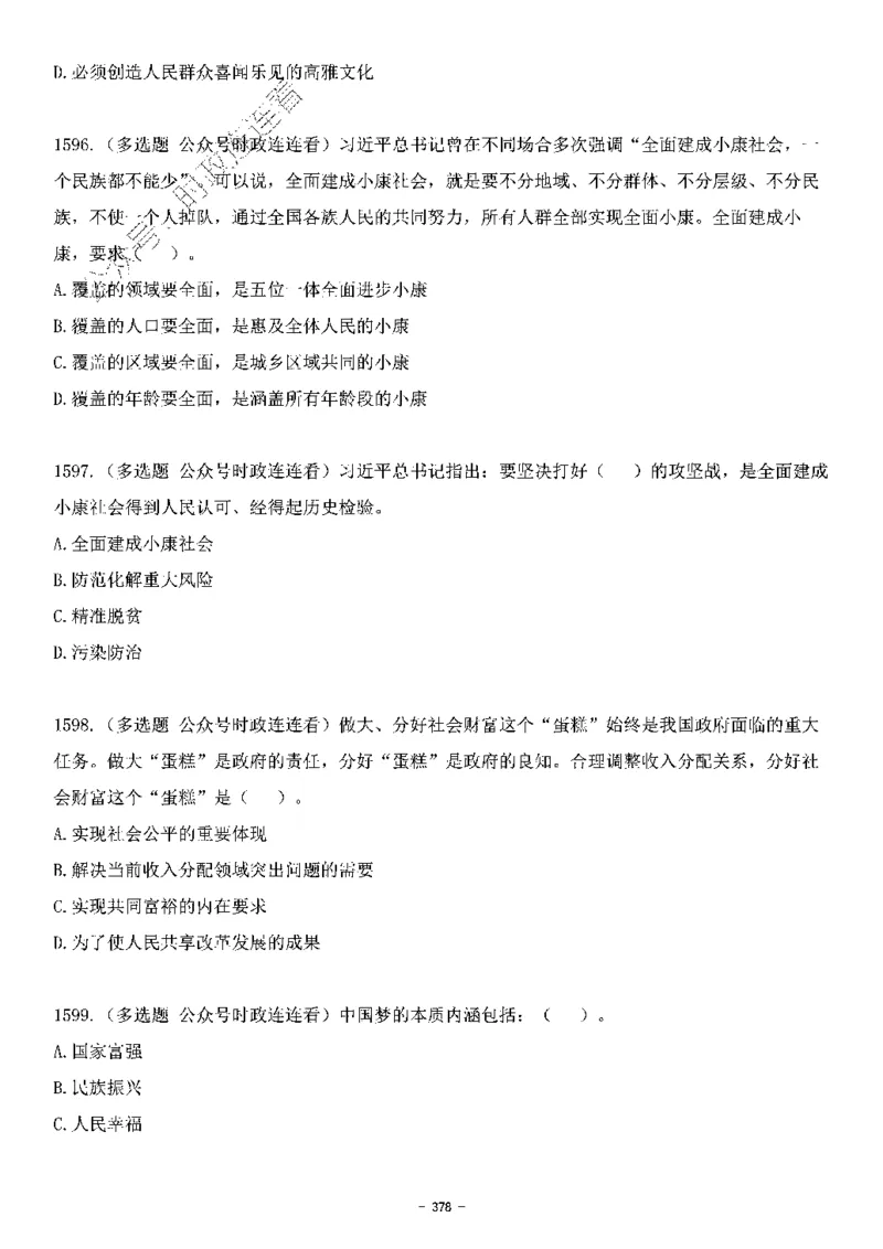 中国特色社会主义理论体系&mdash;&mdash;大大新思想2141题题目._2026考公资料_（49）政治理论合集_政治理论合集_2025国考新增课程政治理论部分_政治理论常识_中国特色社会主义