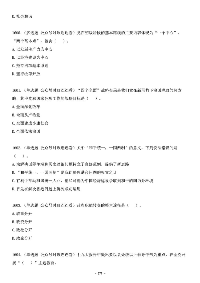 中国特色社会主义理论体系&mdash;&mdash;大大新思想2141题题目._2026考公资料_（49）政治理论合集_政治理论合集_2025国考新增课程政治理论部分_政治理论常识_中国特色社会主义