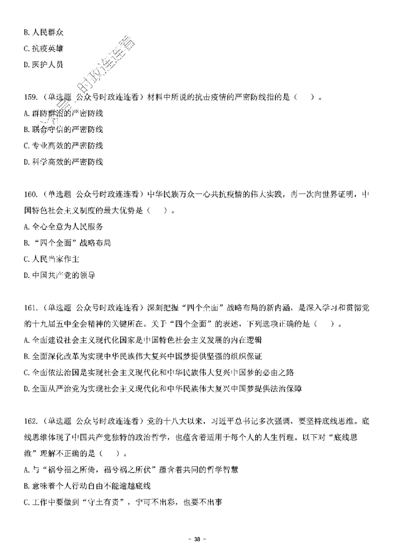 中国特色社会主义理论体系&mdash;&mdash;大大新思想2141题题目._2026考公资料_（49）政治理论合集_政治理论合集_2025国考新增课程政治理论部分_政治理论常识_中国特色社会主义