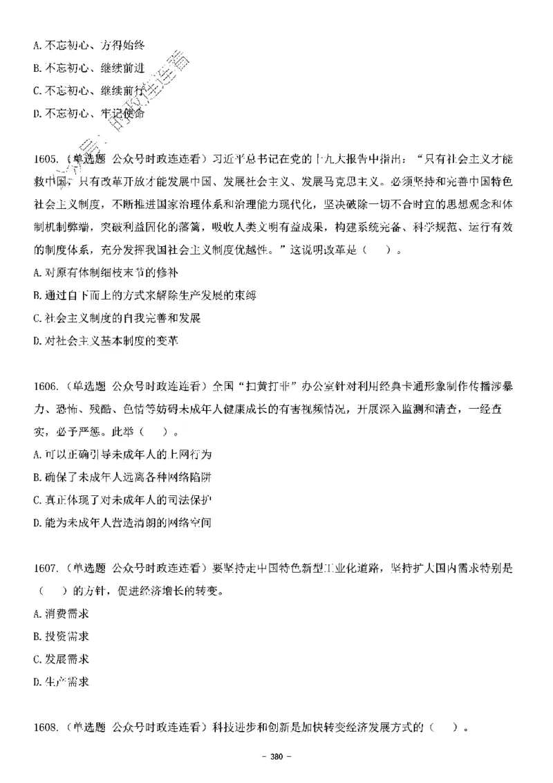 中国特色社会主义理论体系&mdash;&mdash;大大新思想2141题题目._2026考公资料_（49）政治理论合集_政治理论合集_2025国考新增课程政治理论部分_政治理论常识_中国特色社会主义