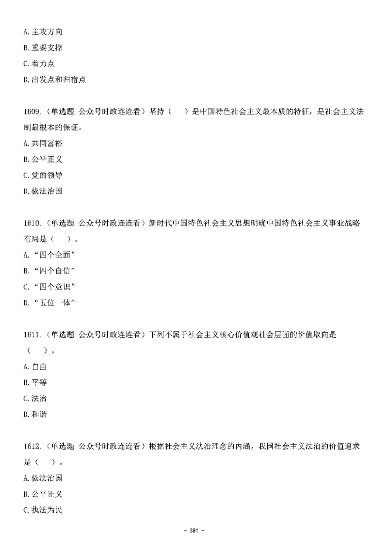 中国特色社会主义理论体系&mdash;&mdash;大大新思想2141题题目._2026考公资料_（49）政治理论合集_政治理论合集_2025国考新增课程政治理论部分_政治理论常识_中国特色社会主义