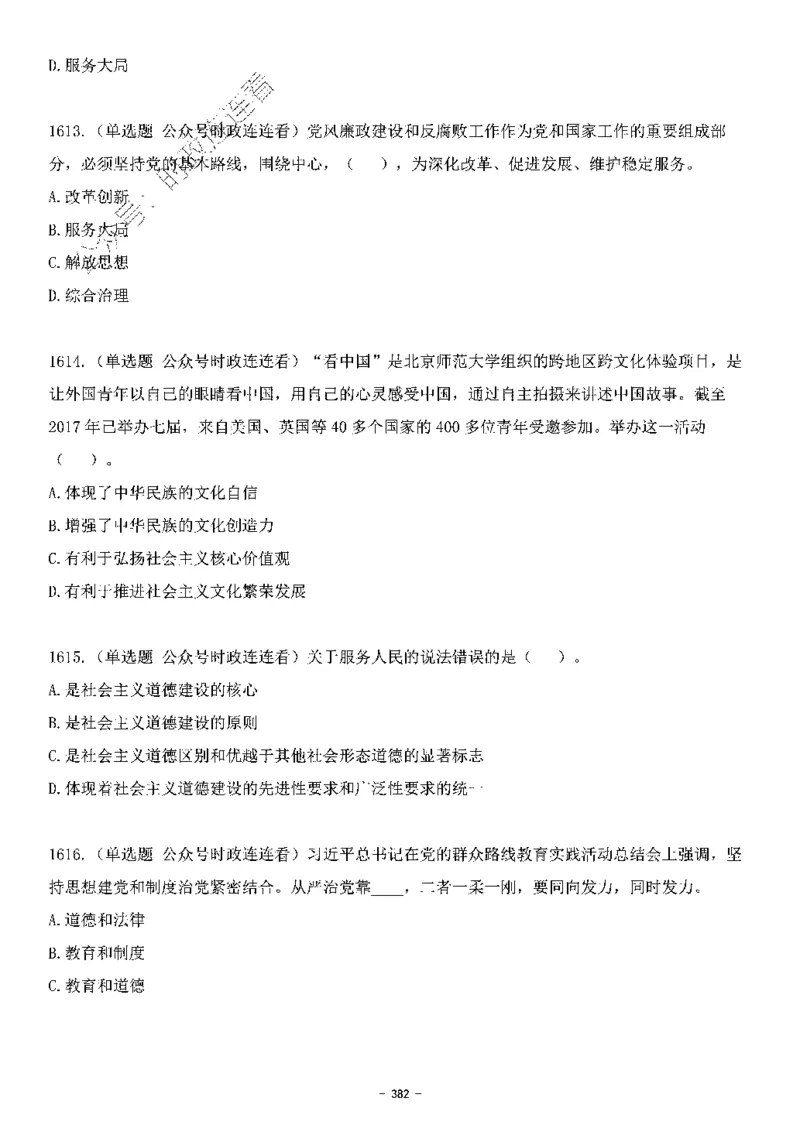 中国特色社会主义理论体系&mdash;&mdash;大大新思想2141题题目._2026考公资料_（49）政治理论合集_政治理论合集_2025国考新增课程政治理论部分_政治理论常识_中国特色社会主义