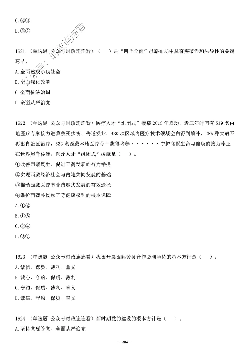 中国特色社会主义理论体系&mdash;&mdash;大大新思想2141题题目._2026考公资料_（49）政治理论合集_政治理论合集_2025国考新增课程政治理论部分_政治理论常识_中国特色社会主义