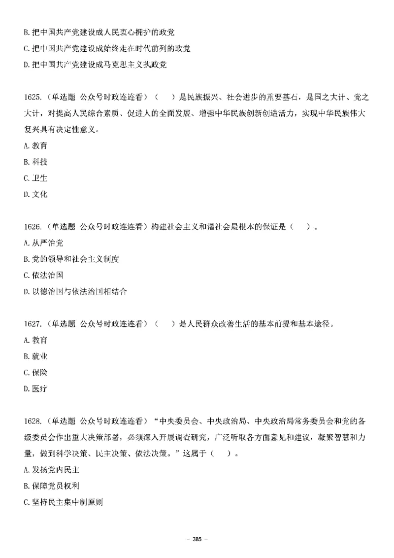 中国特色社会主义理论体系&mdash;&mdash;大大新思想2141题题目._2026考公资料_（49）政治理论合集_政治理论合集_2025国考新增课程政治理论部分_政治理论常识_中国特色社会主义