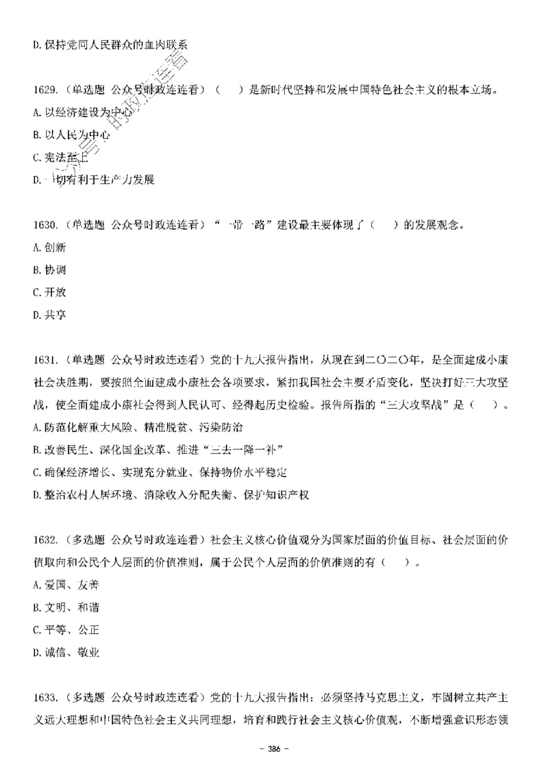 中国特色社会主义理论体系&mdash;&mdash;大大新思想2141题题目._2026考公资料_（49）政治理论合集_政治理论合集_2025国考新增课程政治理论部分_政治理论常识_中国特色社会主义