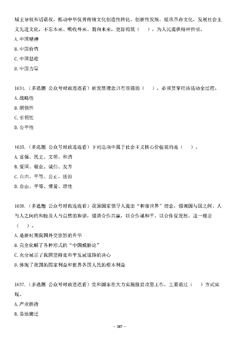 中国特色社会主义理论体系&mdash;&mdash;大大新思想2141题题目._2026考公资料_（49）政治理论合集_政治理论合集_2025国考新增课程政治理论部分_政治理论常识_中国特色社会主义