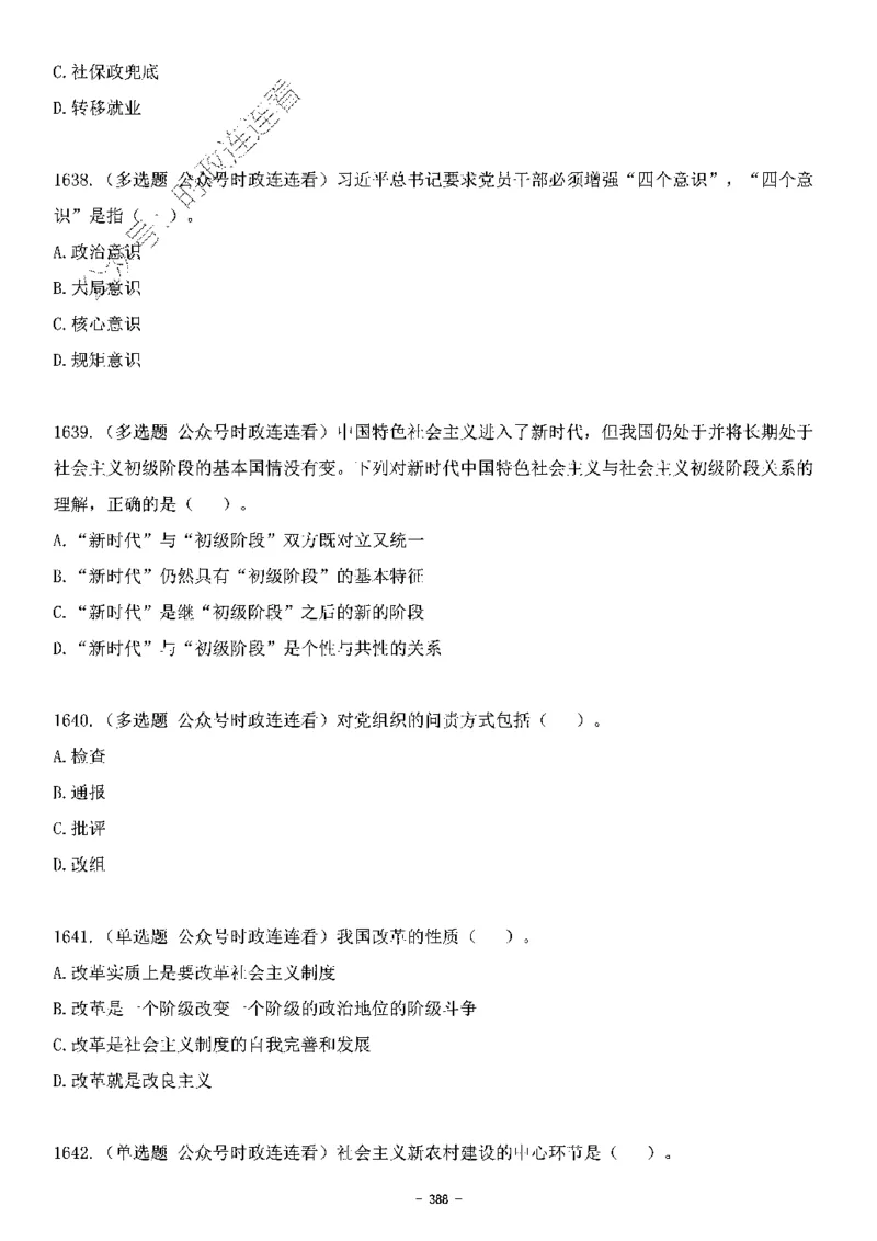 中国特色社会主义理论体系&mdash;&mdash;大大新思想2141题题目._2026考公资料_（49）政治理论合集_政治理论合集_2025国考新增课程政治理论部分_政治理论常识_中国特色社会主义