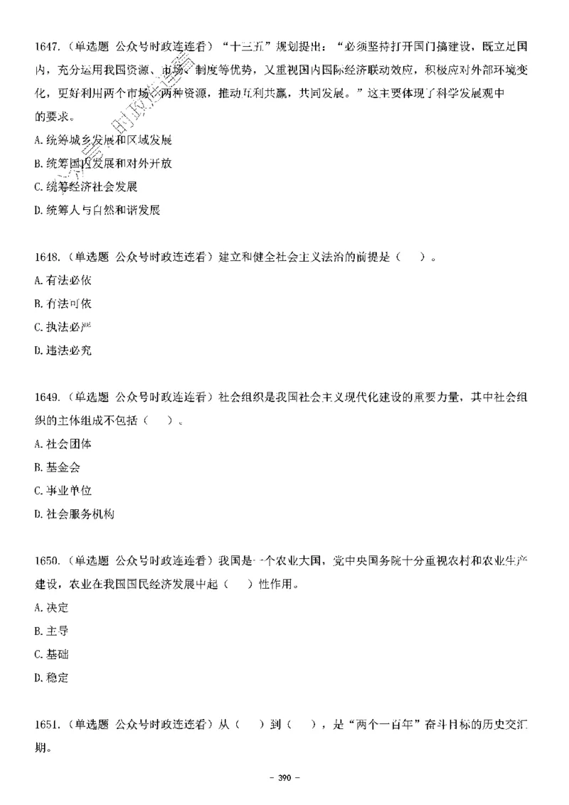 中国特色社会主义理论体系&mdash;&mdash;大大新思想2141题题目._2026考公资料_（49）政治理论合集_政治理论合集_2025国考新增课程政治理论部分_政治理论常识_中国特色社会主义