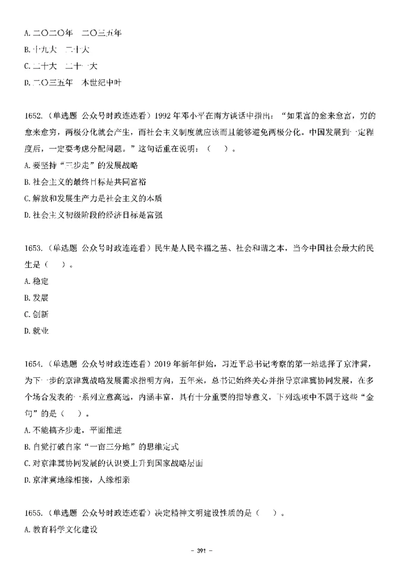 中国特色社会主义理论体系&mdash;&mdash;大大新思想2141题题目._2026考公资料_（49）政治理论合集_政治理论合集_2025国考新增课程政治理论部分_政治理论常识_中国特色社会主义