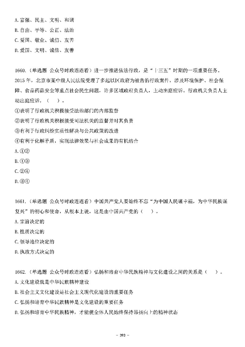 中国特色社会主义理论体系&mdash;&mdash;大大新思想2141题题目._2026考公资料_（49）政治理论合集_政治理论合集_2025国考新增课程政治理论部分_政治理论常识_中国特色社会主义