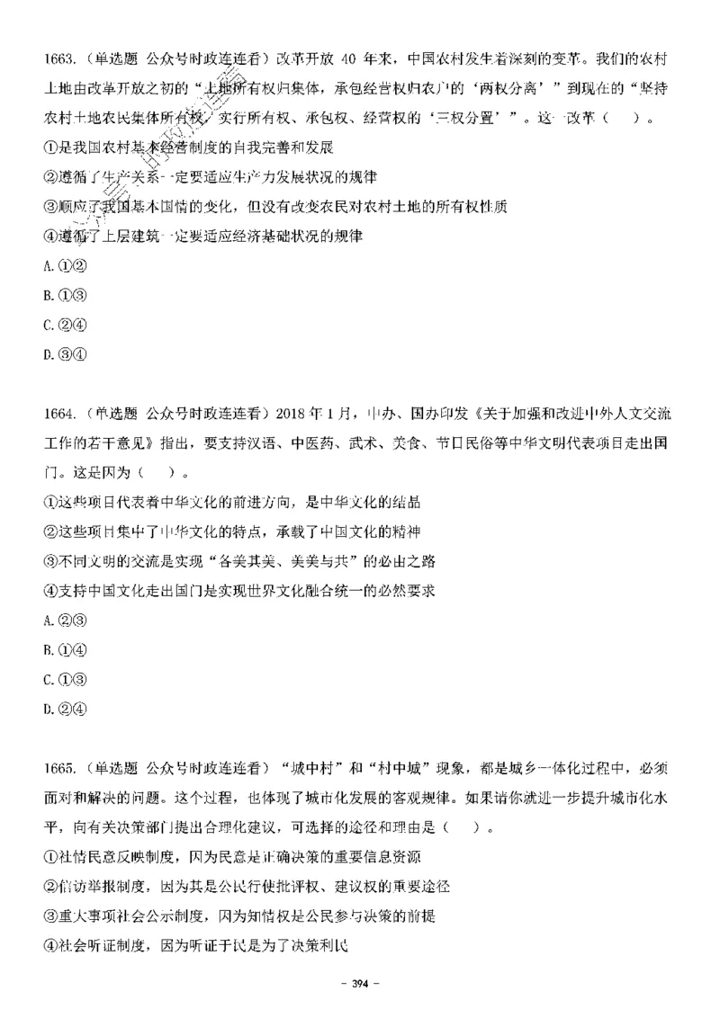 中国特色社会主义理论体系&mdash;&mdash;大大新思想2141题题目._2026考公资料_（49）政治理论合集_政治理论合集_2025国考新增课程政治理论部分_政治理论常识_中国特色社会主义