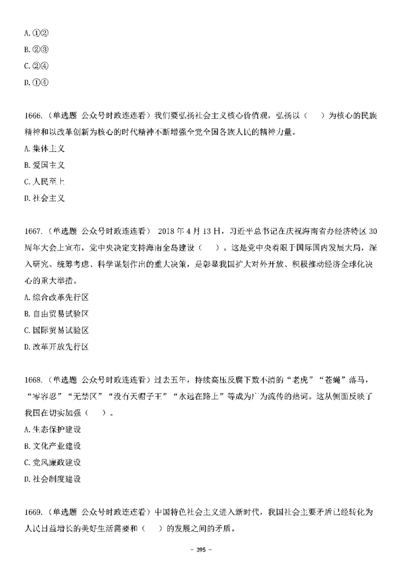 中国特色社会主义理论体系&mdash;&mdash;大大新思想2141题题目._2026考公资料_（49）政治理论合集_政治理论合集_2025国考新增课程政治理论部分_政治理论常识_中国特色社会主义