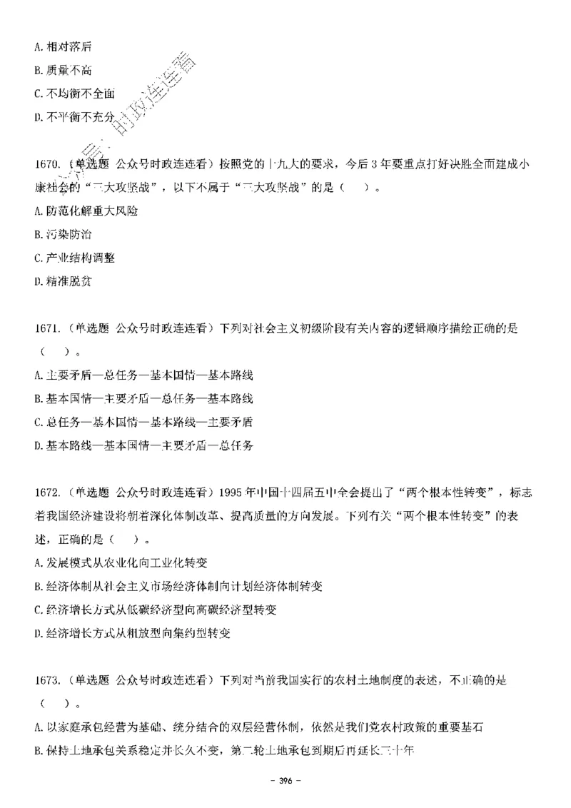中国特色社会主义理论体系&mdash;&mdash;大大新思想2141题题目._2026考公资料_（49）政治理论合集_政治理论合集_2025国考新增课程政治理论部分_政治理论常识_中国特色社会主义