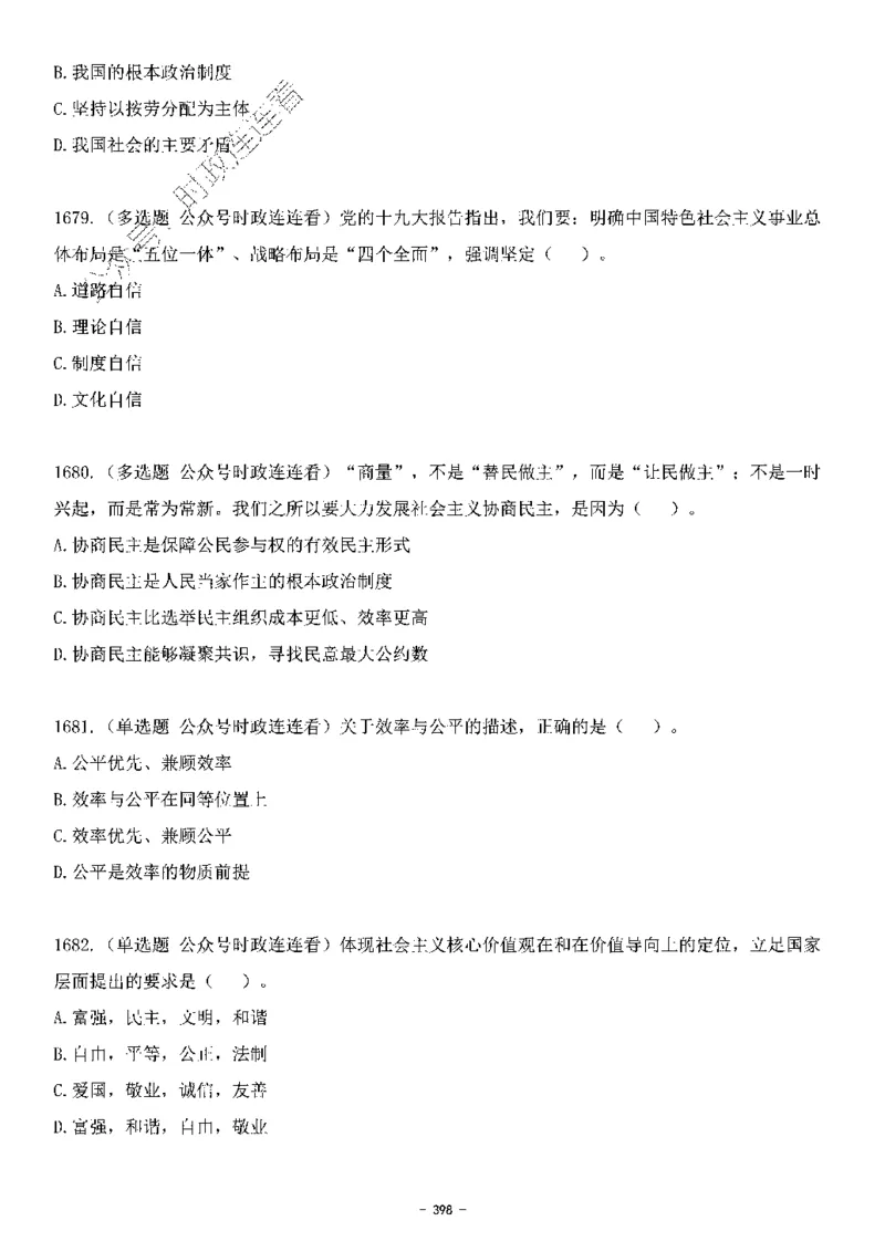 中国特色社会主义理论体系&mdash;&mdash;大大新思想2141题题目._2026考公资料_（49）政治理论合集_政治理论合集_2025国考新增课程政治理论部分_政治理论常识_中国特色社会主义