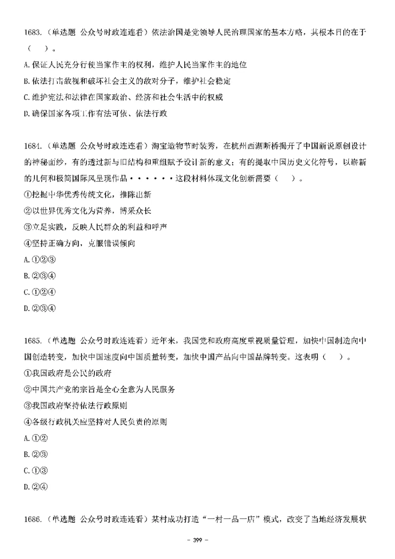 中国特色社会主义理论体系&mdash;&mdash;大大新思想2141题题目._2026考公资料_（49）政治理论合集_政治理论合集_2025国考新增课程政治理论部分_政治理论常识_中国特色社会主义