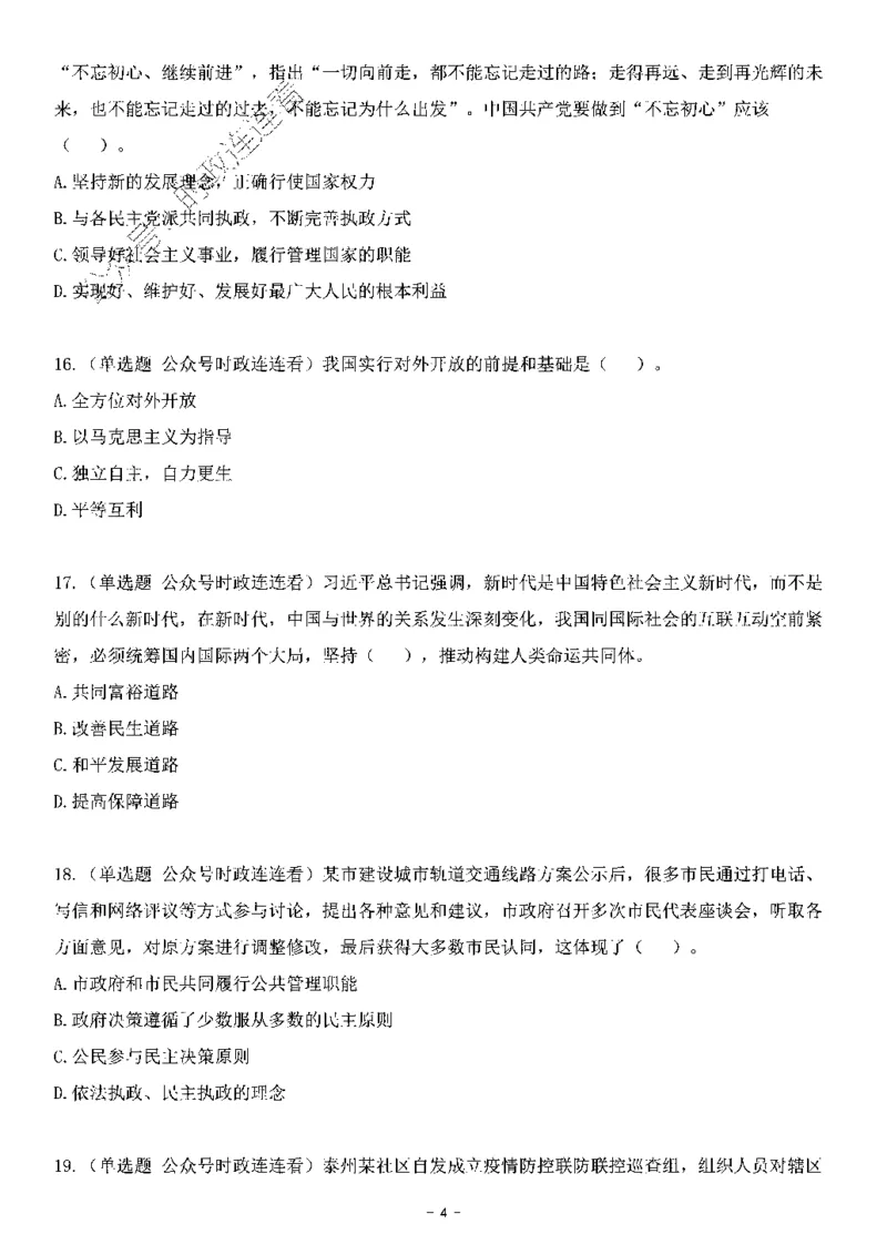 中国特色社会主义理论体系&mdash;&mdash;大大新思想2141题题目._2026考公资料_（49）政治理论合集_政治理论合集_2025国考新增课程政治理论部分_政治理论常识_中国特色社会主义