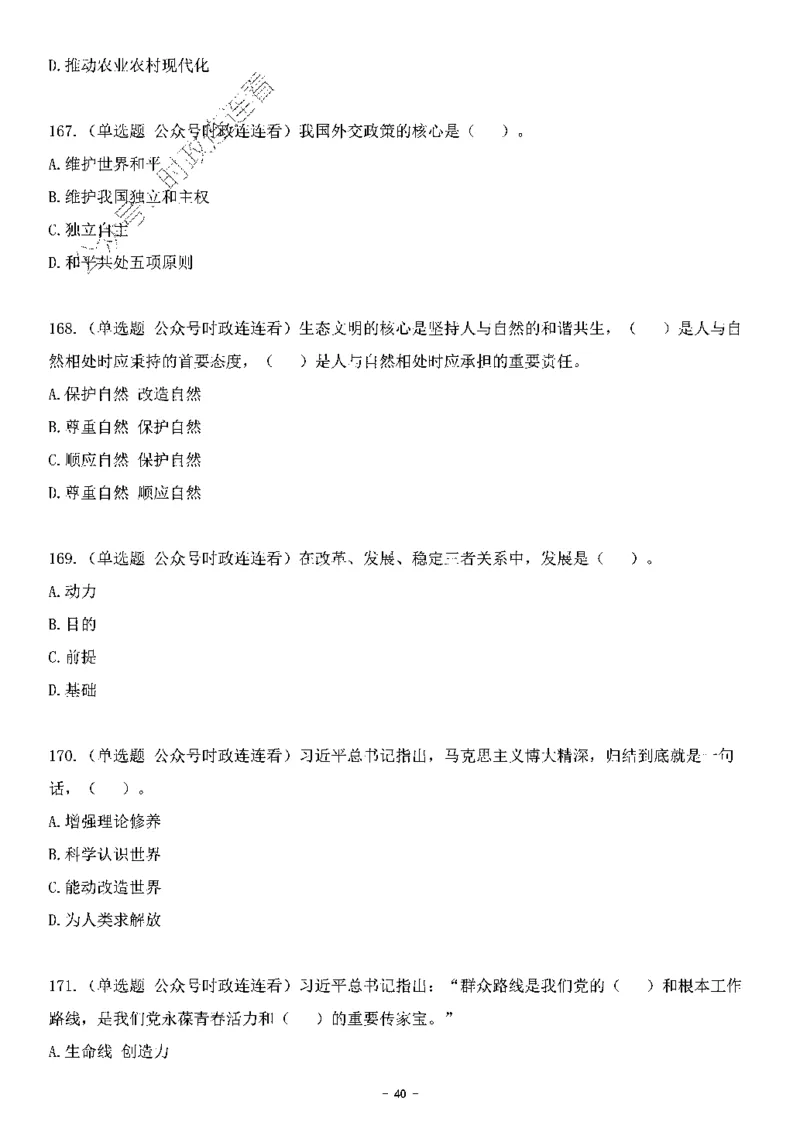 中国特色社会主义理论体系&mdash;&mdash;大大新思想2141题题目._2026考公资料_（49）政治理论合集_政治理论合集_2025国考新增课程政治理论部分_政治理论常识_中国特色社会主义
