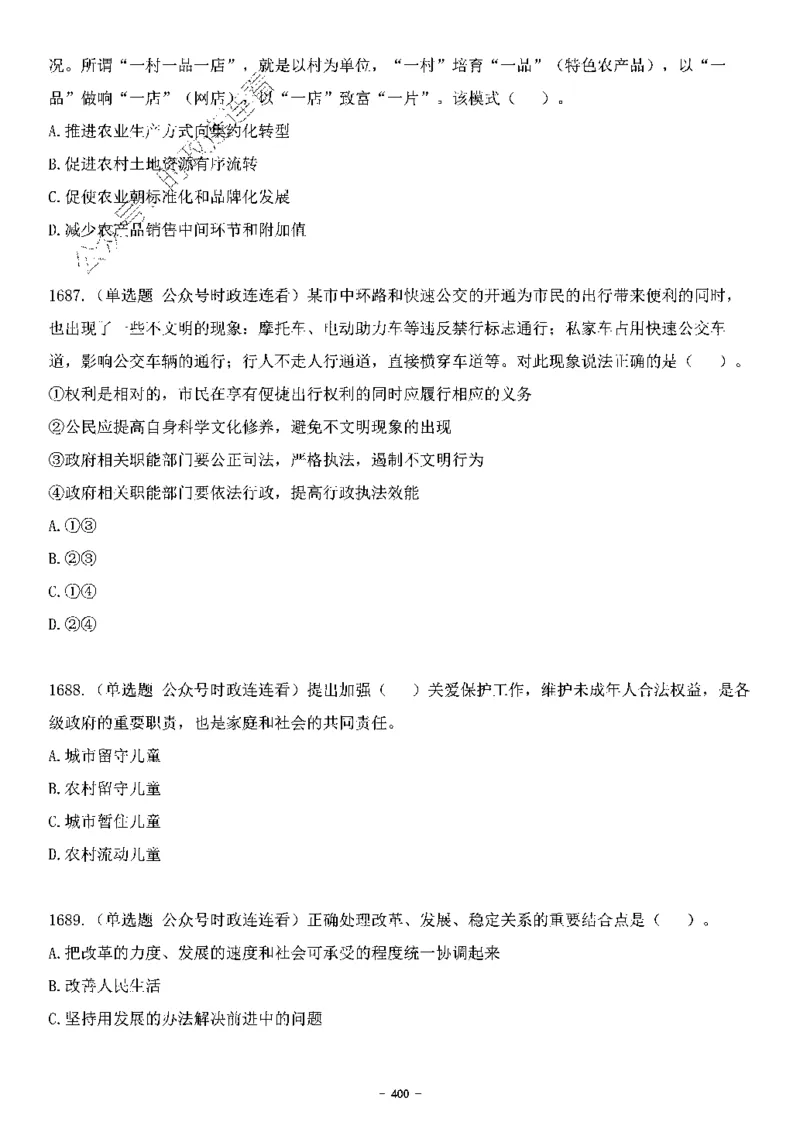 中国特色社会主义理论体系&mdash;&mdash;大大新思想2141题题目._2026考公资料_（49）政治理论合集_政治理论合集_2025国考新增课程政治理论部分_政治理论常识_中国特色社会主义