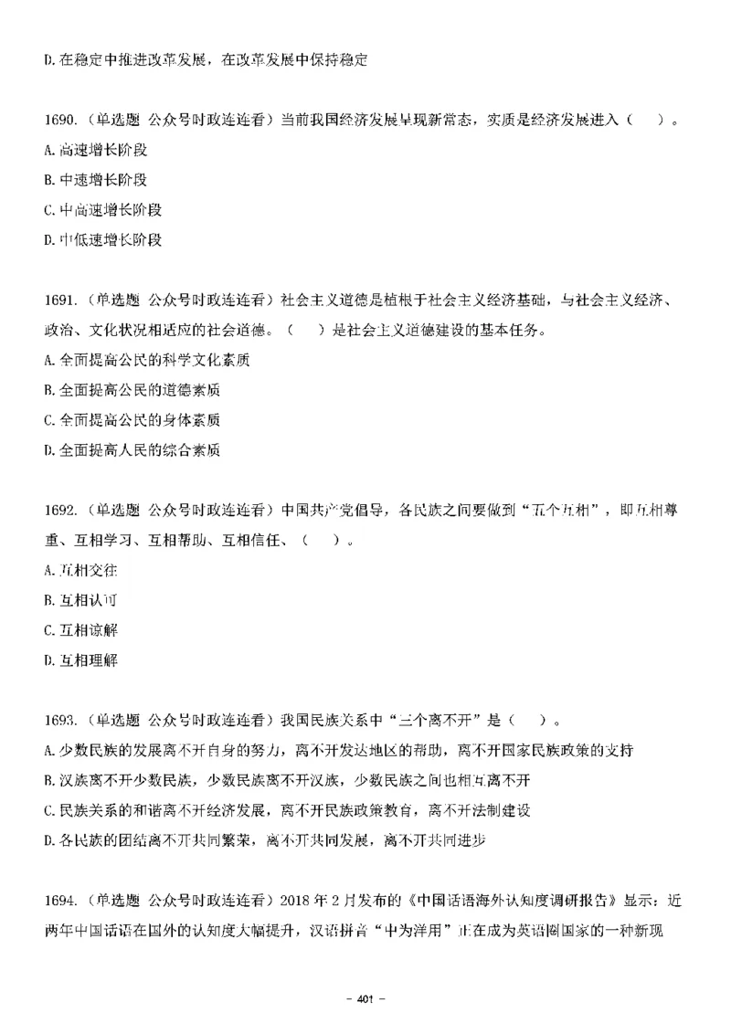中国特色社会主义理论体系&mdash;&mdash;大大新思想2141题题目._2026考公资料_（49）政治理论合集_政治理论合集_2025国考新增课程政治理论部分_政治理论常识_中国特色社会主义