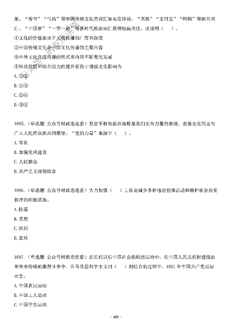 中国特色社会主义理论体系&mdash;&mdash;大大新思想2141题题目._2026考公资料_（49）政治理论合集_政治理论合集_2025国考新增课程政治理论部分_政治理论常识_中国特色社会主义