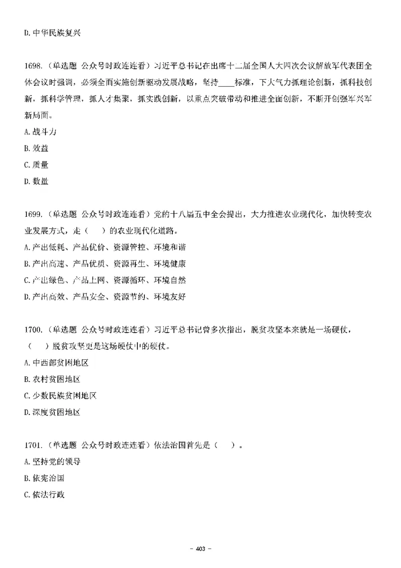 中国特色社会主义理论体系&mdash;&mdash;大大新思想2141题题目._2026考公资料_（49）政治理论合集_政治理论合集_2025国考新增课程政治理论部分_政治理论常识_中国特色社会主义