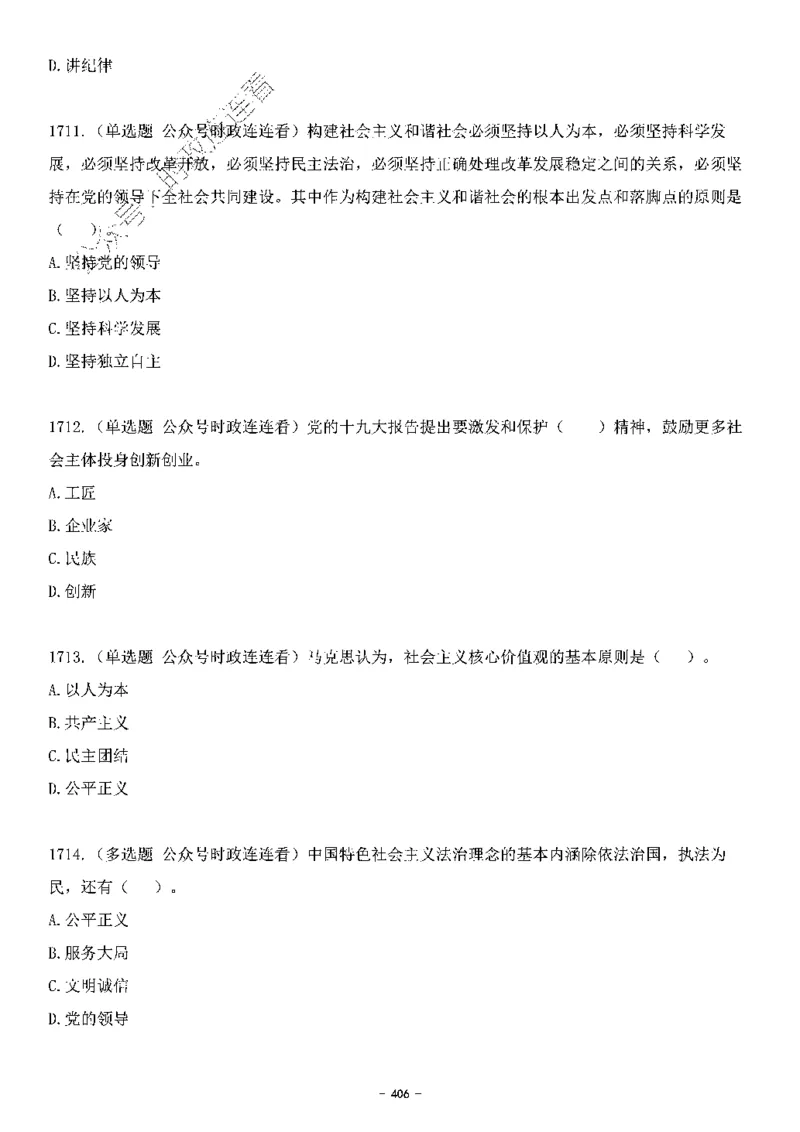 中国特色社会主义理论体系&mdash;&mdash;大大新思想2141题题目._2026考公资料_（49）政治理论合集_政治理论合集_2025国考新增课程政治理论部分_政治理论常识_中国特色社会主义