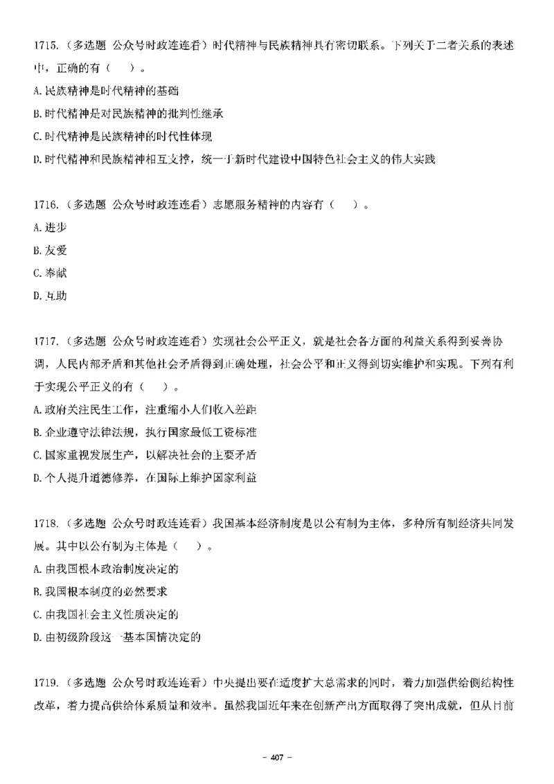 中国特色社会主义理论体系&mdash;&mdash;大大新思想2141题题目._2026考公资料_（49）政治理论合集_政治理论合集_2025国考新增课程政治理论部分_政治理论常识_中国特色社会主义