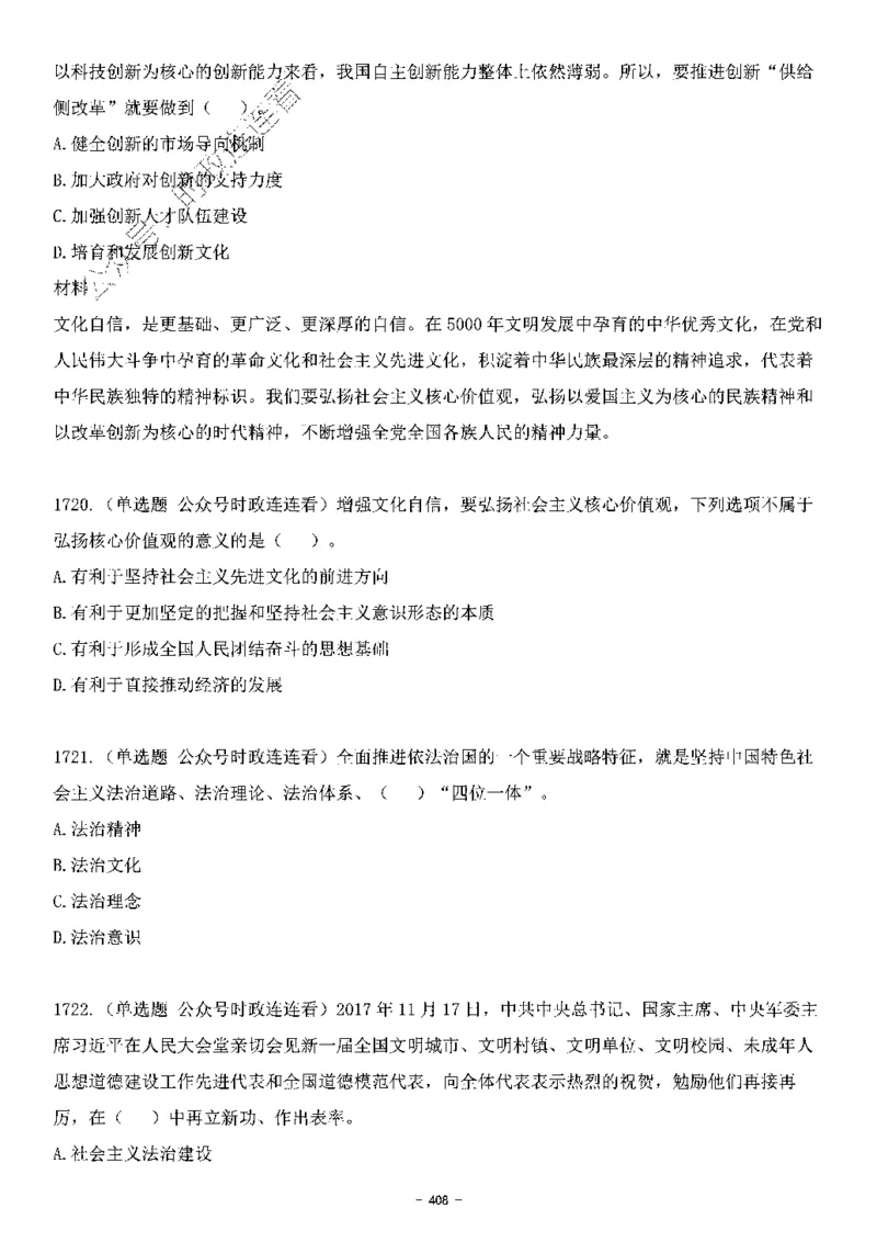 中国特色社会主义理论体系&mdash;&mdash;大大新思想2141题题目._2026考公资料_（49）政治理论合集_政治理论合集_2025国考新增课程政治理论部分_政治理论常识_中国特色社会主义