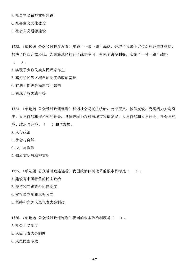 中国特色社会主义理论体系&mdash;&mdash;大大新思想2141题题目._2026考公资料_（49）政治理论合集_政治理论合集_2025国考新增课程政治理论部分_政治理论常识_中国特色社会主义