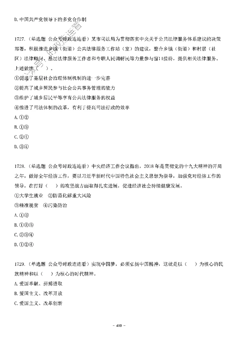 中国特色社会主义理论体系&mdash;&mdash;大大新思想2141题题目._2026考公资料_（49）政治理论合集_政治理论合集_2025国考新增课程政治理论部分_政治理论常识_中国特色社会主义