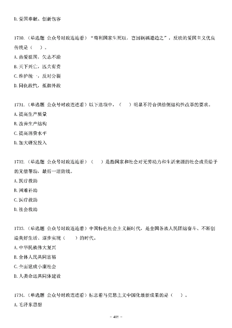 中国特色社会主义理论体系&mdash;&mdash;大大新思想2141题题目._2026考公资料_（49）政治理论合集_政治理论合集_2025国考新增课程政治理论部分_政治理论常识_中国特色社会主义
