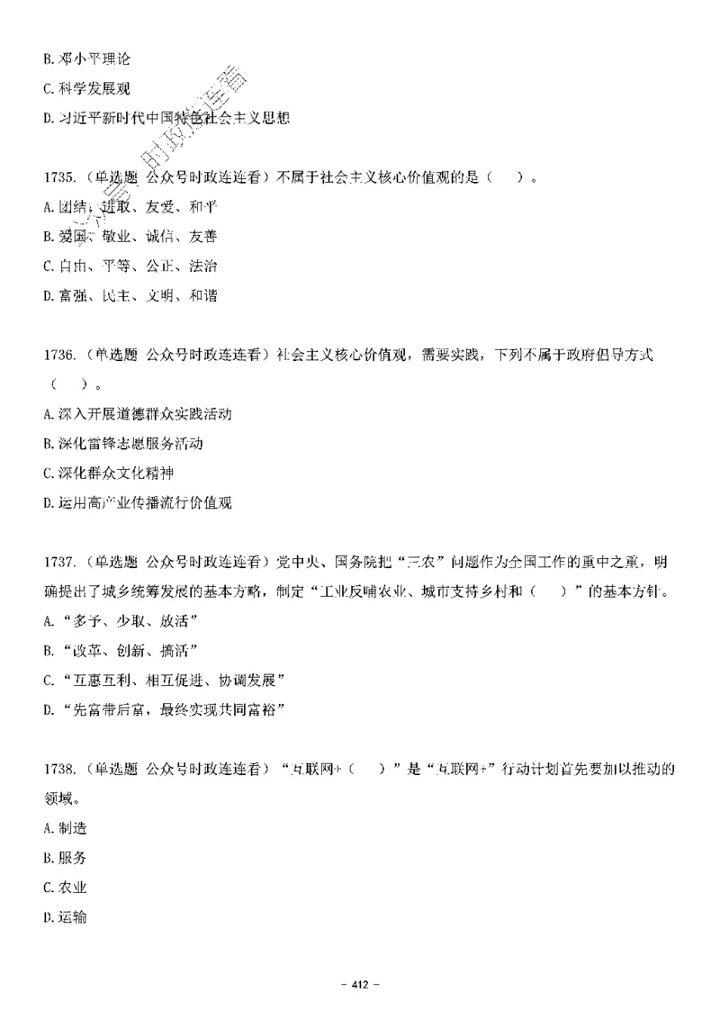 中国特色社会主义理论体系&mdash;&mdash;大大新思想2141题题目._2026考公资料_（49）政治理论合集_政治理论合集_2025国考新增课程政治理论部分_政治理论常识_中国特色社会主义