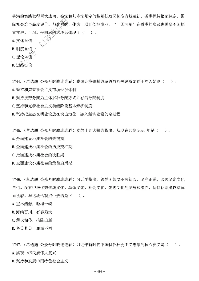 中国特色社会主义理论体系&mdash;&mdash;大大新思想2141题题目._2026考公资料_（49）政治理论合集_政治理论合集_2025国考新增课程政治理论部分_政治理论常识_中国特色社会主义