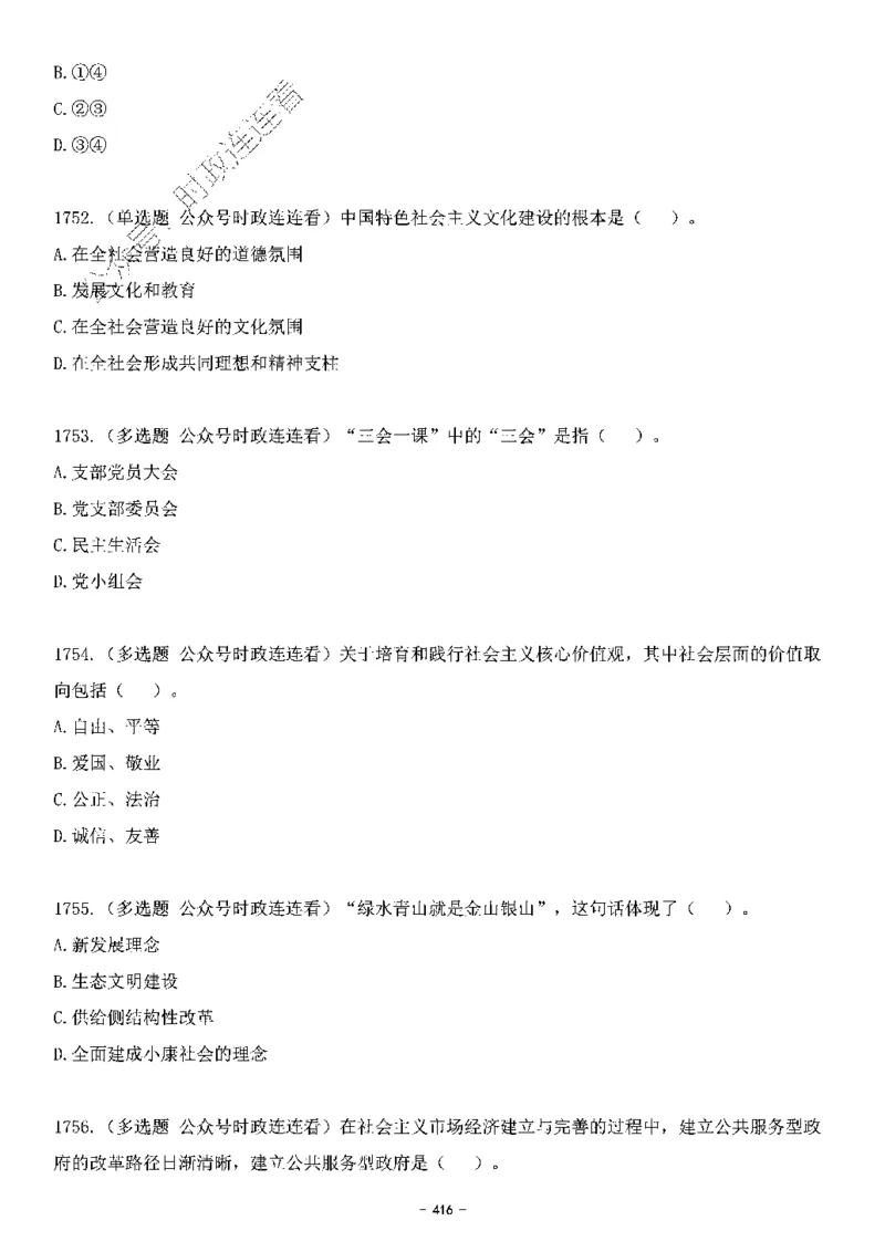 中国特色社会主义理论体系&mdash;&mdash;大大新思想2141题题目._2026考公资料_（49）政治理论合集_政治理论合集_2025国考新增课程政治理论部分_政治理论常识_中国特色社会主义