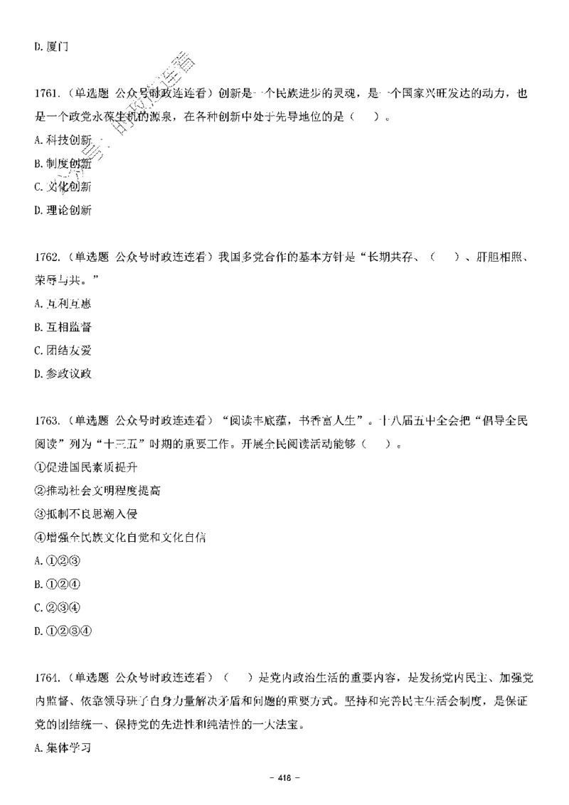 中国特色社会主义理论体系&mdash;&mdash;大大新思想2141题题目._2026考公资料_（49）政治理论合集_政治理论合集_2025国考新增课程政治理论部分_政治理论常识_中国特色社会主义