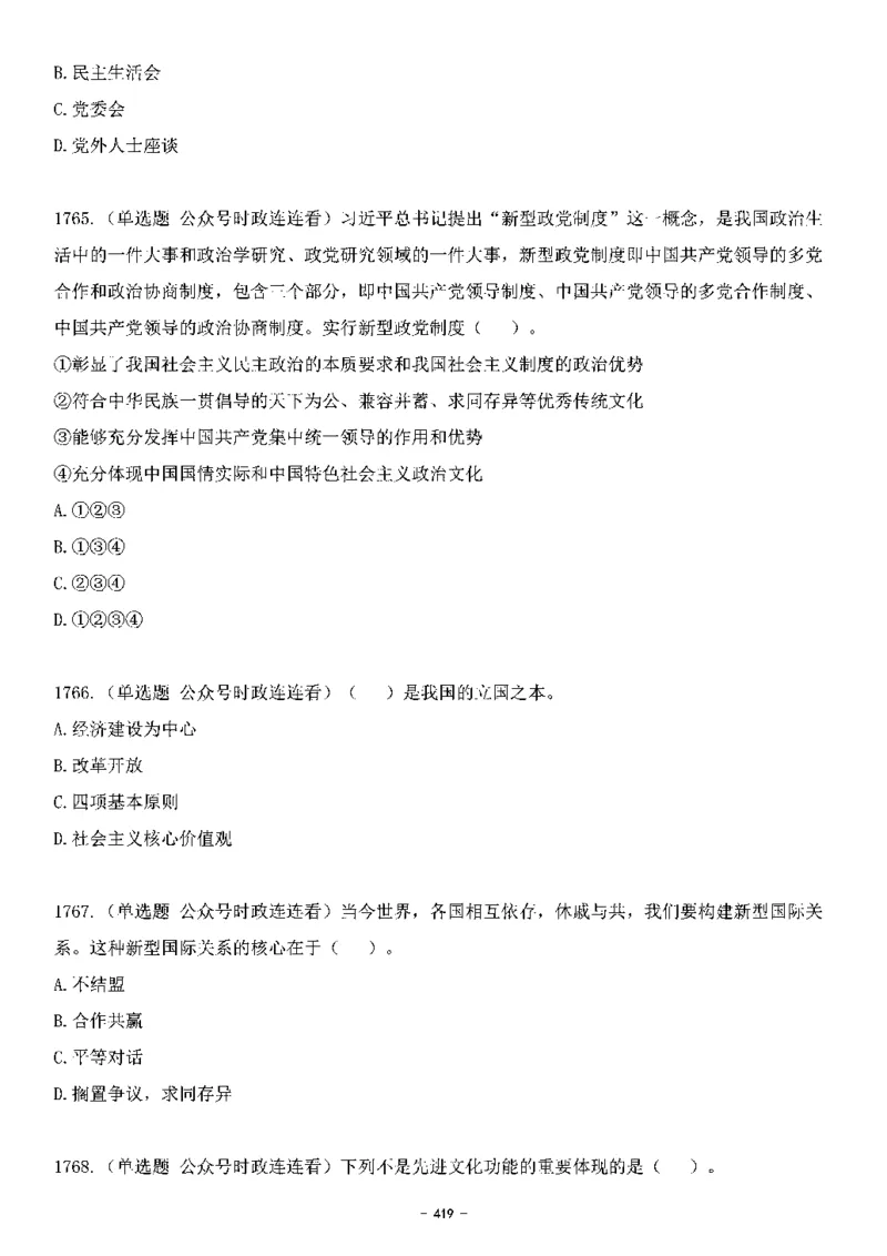 中国特色社会主义理论体系&mdash;&mdash;大大新思想2141题题目._2026考公资料_（49）政治理论合集_政治理论合集_2025国考新增课程政治理论部分_政治理论常识_中国特色社会主义