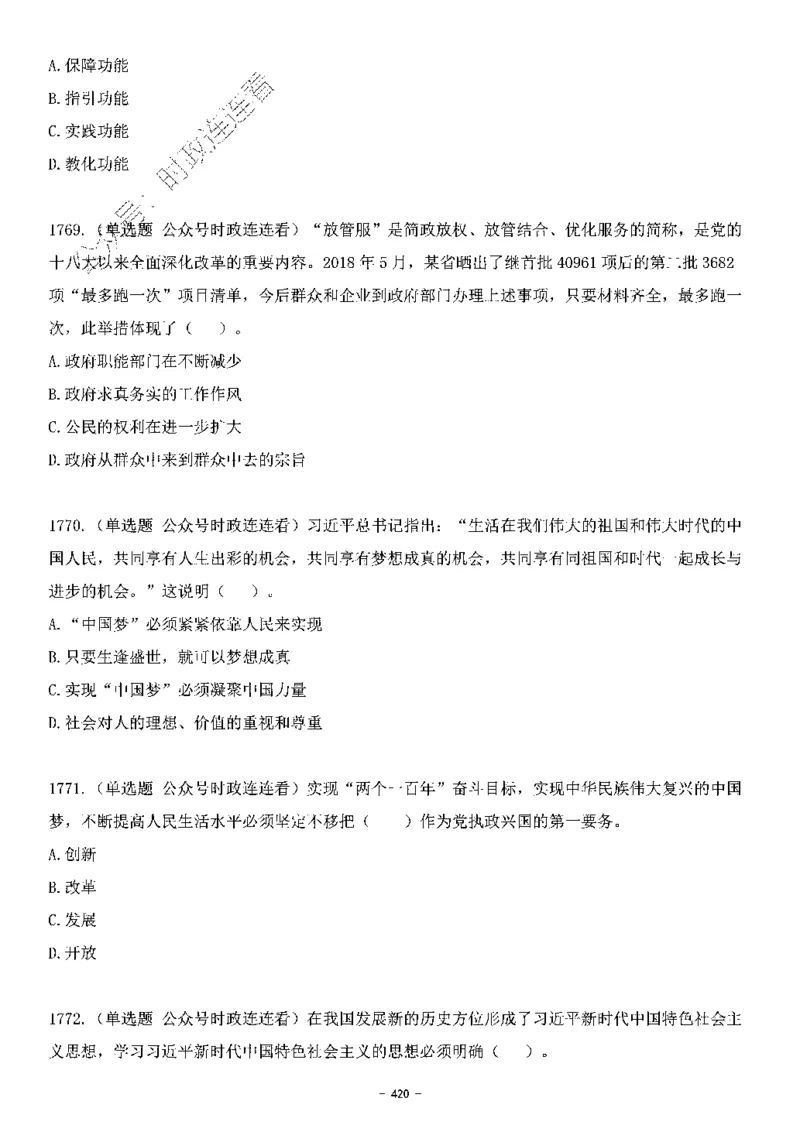 中国特色社会主义理论体系&mdash;&mdash;大大新思想2141题题目._2026考公资料_（49）政治理论合集_政治理论合集_2025国考新增课程政治理论部分_政治理论常识_中国特色社会主义