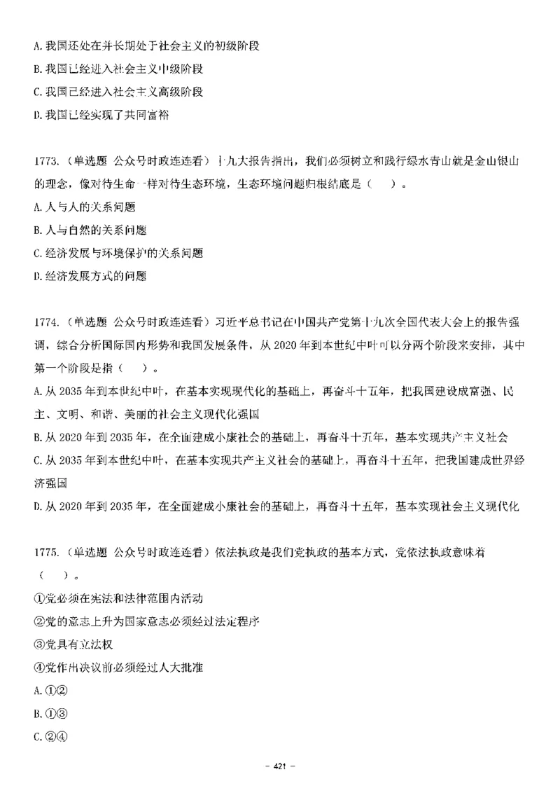 中国特色社会主义理论体系&mdash;&mdash;大大新思想2141题题目._2026考公资料_（49）政治理论合集_政治理论合集_2025国考新增课程政治理论部分_政治理论常识_中国特色社会主义