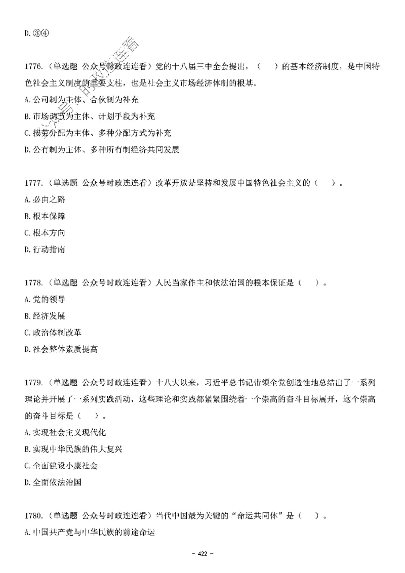 中国特色社会主义理论体系&mdash;&mdash;大大新思想2141题题目._2026考公资料_（49）政治理论合集_政治理论合集_2025国考新增课程政治理论部分_政治理论常识_中国特色社会主义