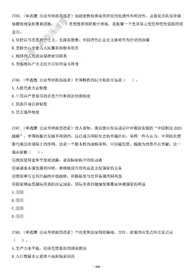 中国特色社会主义理论体系&mdash;&mdash;大大新思想2141题题目._2026考公资料_（49）政治理论合集_政治理论合集_2025国考新增课程政治理论部分_政治理论常识_中国特色社会主义