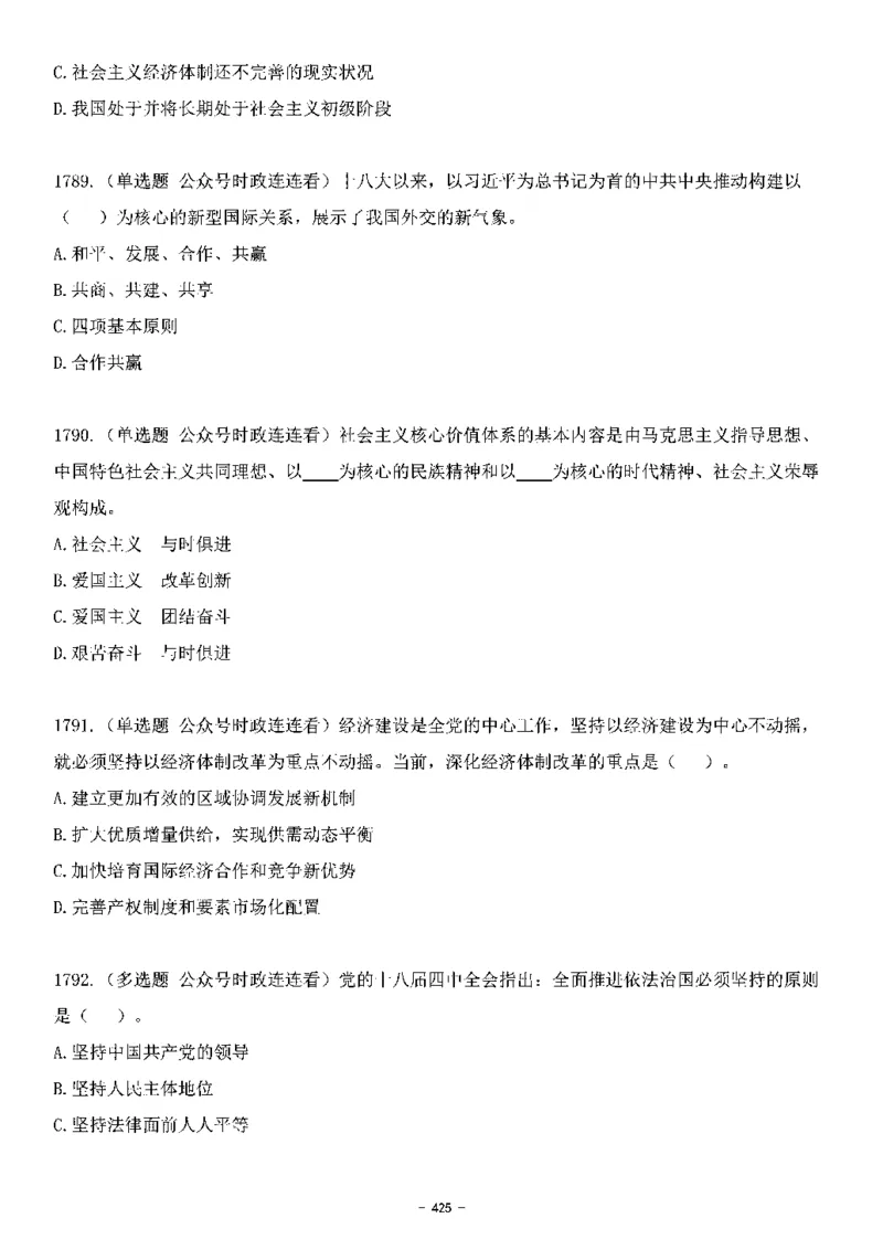中国特色社会主义理论体系&mdash;&mdash;大大新思想2141题题目._2026考公资料_（49）政治理论合集_政治理论合集_2025国考新增课程政治理论部分_政治理论常识_中国特色社会主义