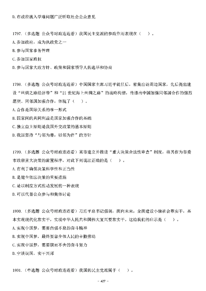 中国特色社会主义理论体系&mdash;&mdash;大大新思想2141题题目._2026考公资料_（49）政治理论合集_政治理论合集_2025国考新增课程政治理论部分_政治理论常识_中国特色社会主义