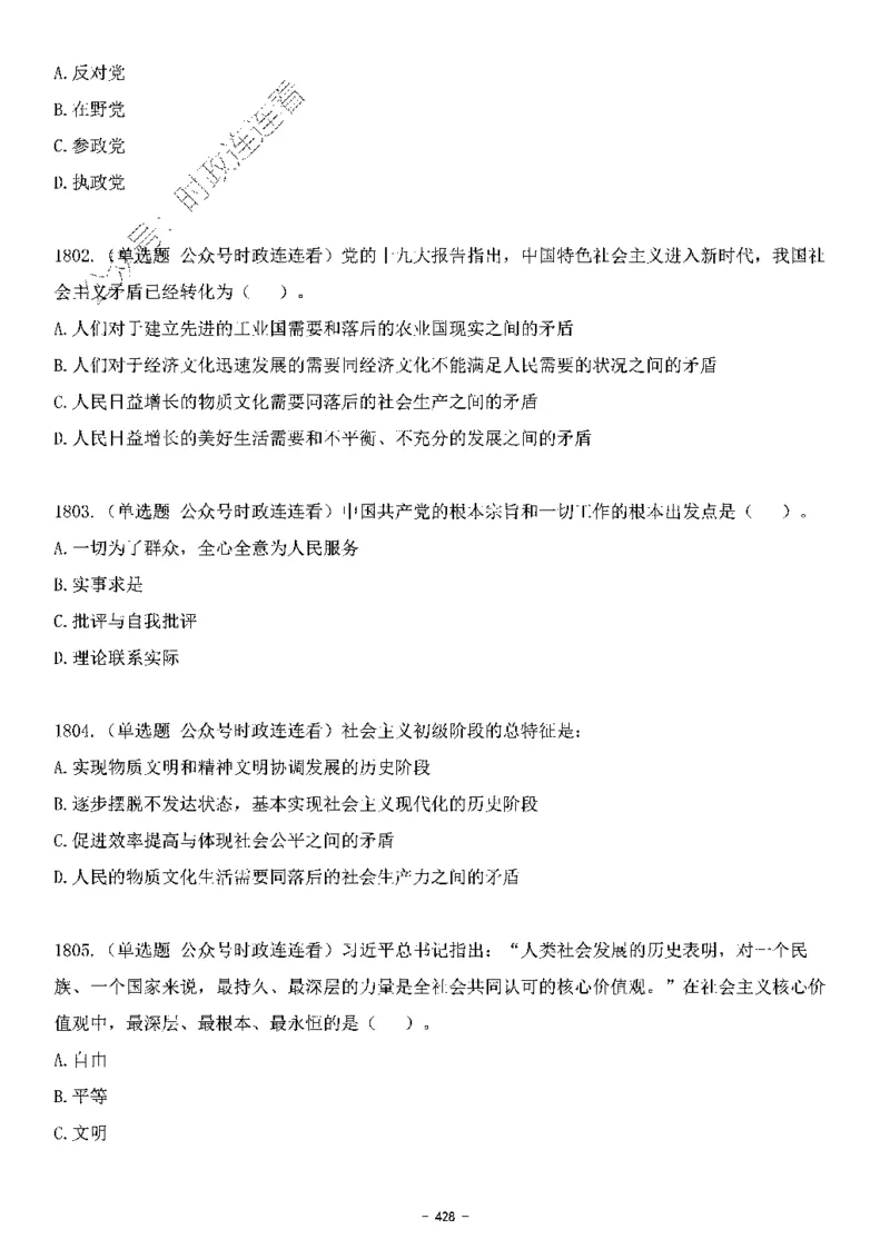 中国特色社会主义理论体系&mdash;&mdash;大大新思想2141题题目._2026考公资料_（49）政治理论合集_政治理论合集_2025国考新增课程政治理论部分_政治理论常识_中国特色社会主义